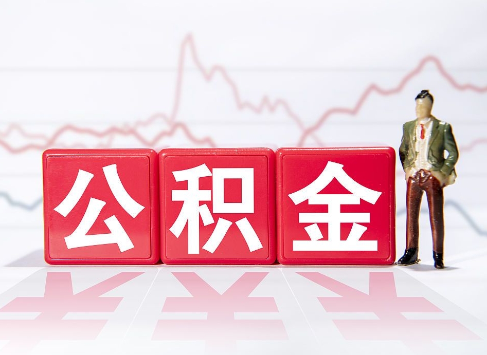 公积金买房（公积金买房贷款和商业贷款差多少）
